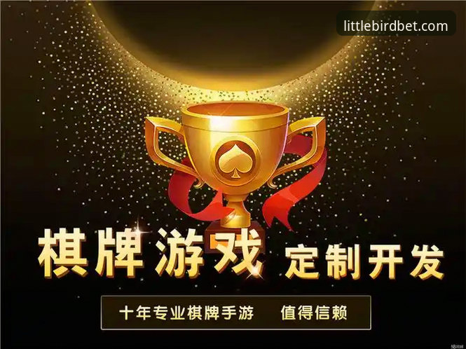 小鸟棋牌官网的5大创新玩法，重新定义棋牌体育对战平台体验
