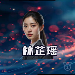 林芷瑶